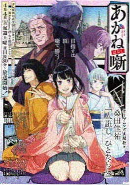 山海食堂 奇幻美食番在线观看